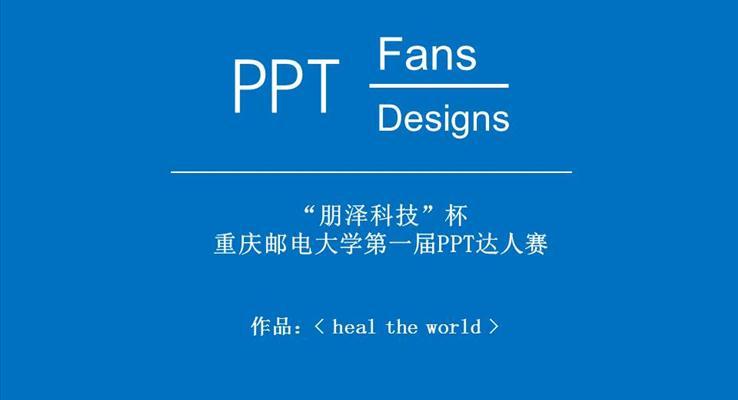 绿色环保主题ppt模板下载