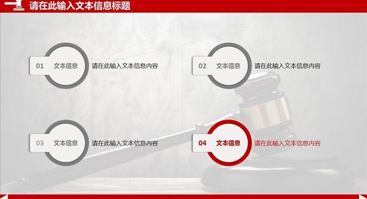 正义法律法官法庭行业PPT模板