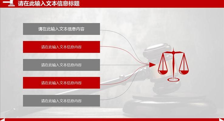 正义法律法官法庭行业PPT模板