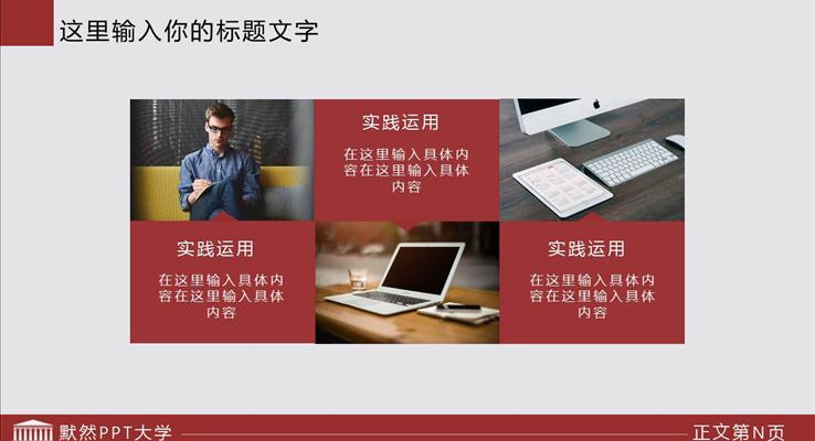 简约毕业论文答辩