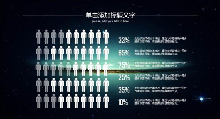 璀璨星空大气工作汇报动态PPT模板