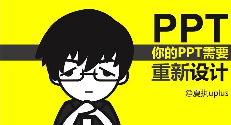 《What's PPT》第二季设计篇2013版教程