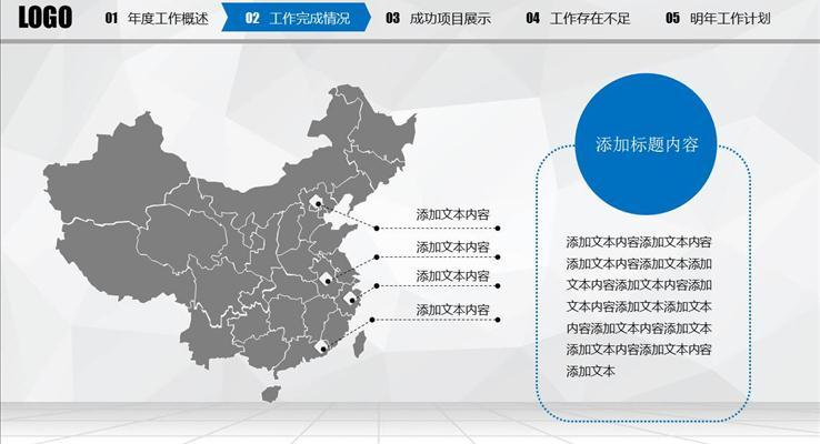 跨年蓝色高端工作总结汇报PPT模板