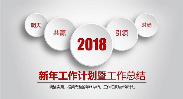 高端红色微立体年终工作总结汇报通用PPT模板