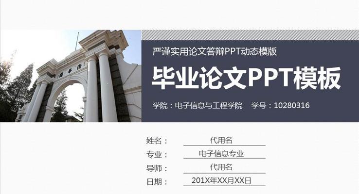 严谨实用论文答辩PPT动态模板