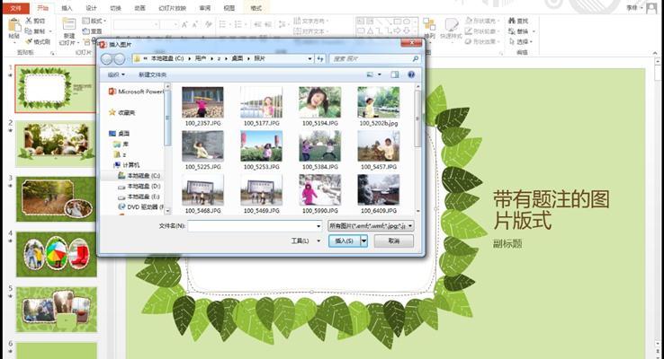 OFFICE2013-PPT创建编辑演示文稿