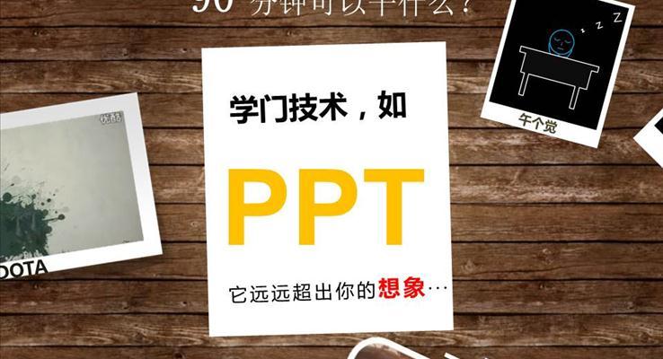 社团大学生优秀PPT培训宣传推广优秀PPT动画
