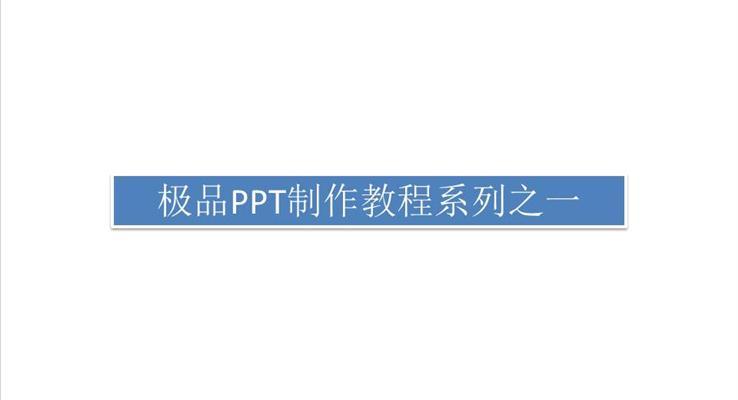 被PPT绑架的白领