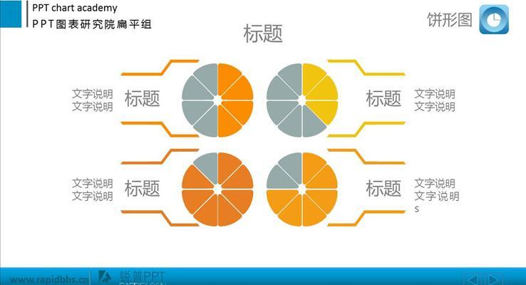 9套常用扁平化数据比例分析ppt图表