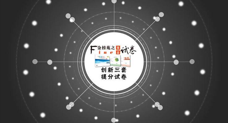 广告文案宣传推广PPT模板