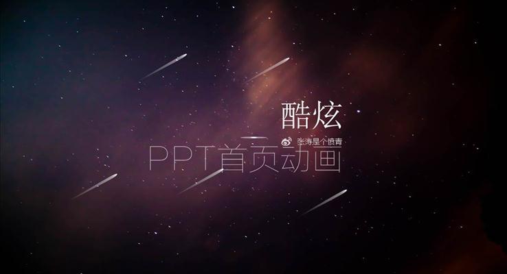 PPT首页动画合集之创意开场动画PPT模板