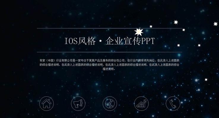 星空背景公司企业业务宣传推广动态PPT模板