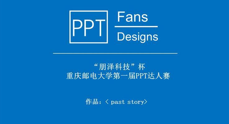 past story动画PPT之特效动画PPT模板