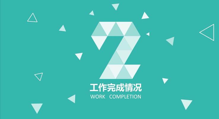 五彩过度IOS风格年度工作报告总结