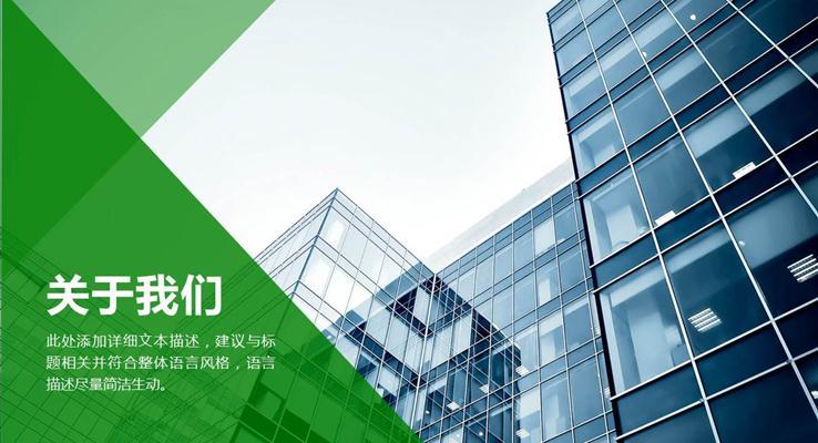 欧美都市绿色拼接风格年度工作报告总结之市场调研PPT模板