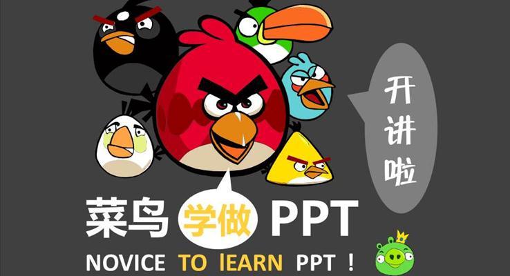 ppt教程下载