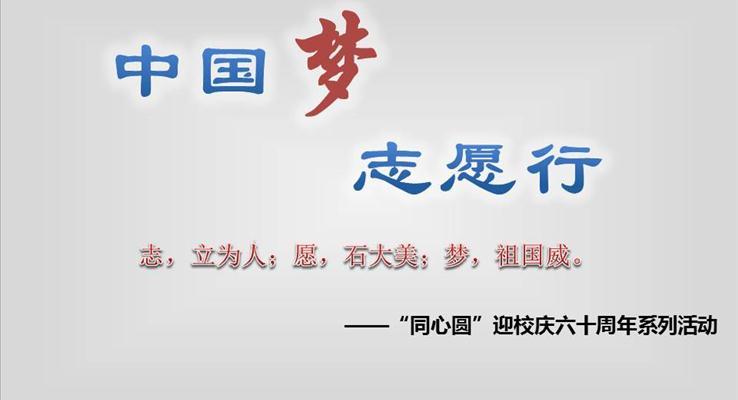 高校校庆活动策划方案PPT实例模板