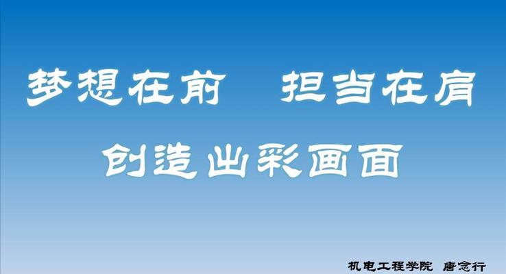 十大学生标兵推荐PPT通用模板下载之教育PPT模板