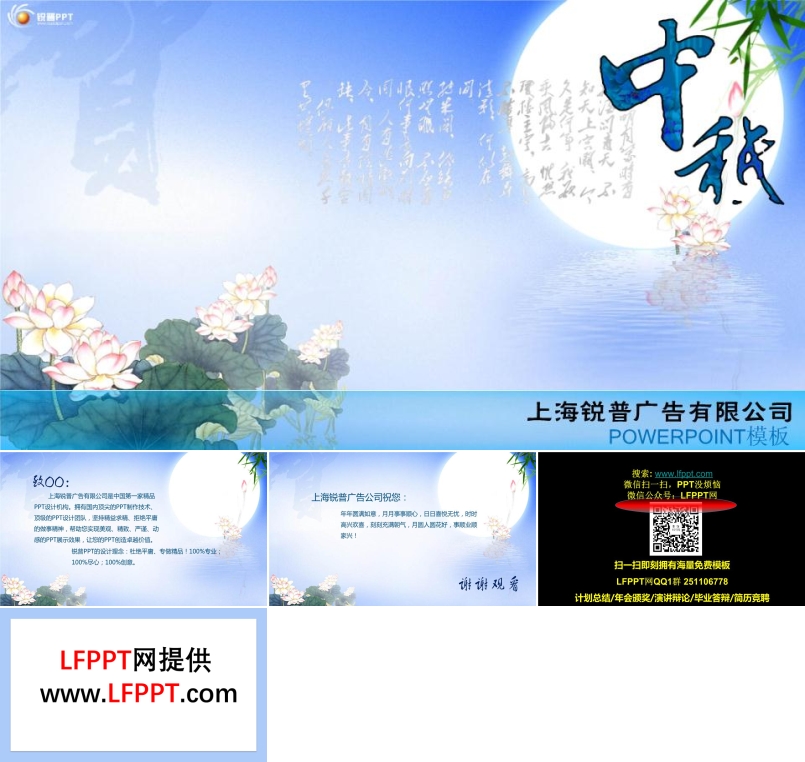 中秋节之海上生明月PPT动画模板