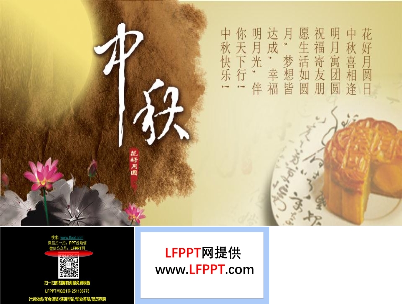 中秋节中国风PPT开场动画模板