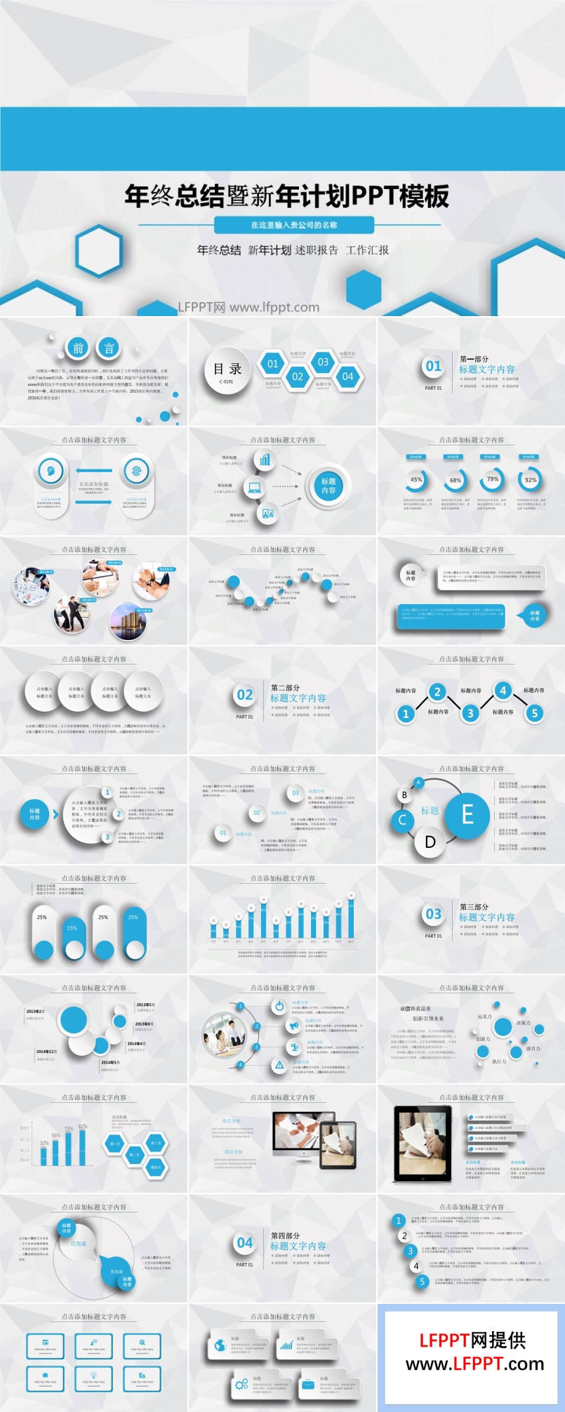 低面蓝色微立体年终工作总结通用PPT模板