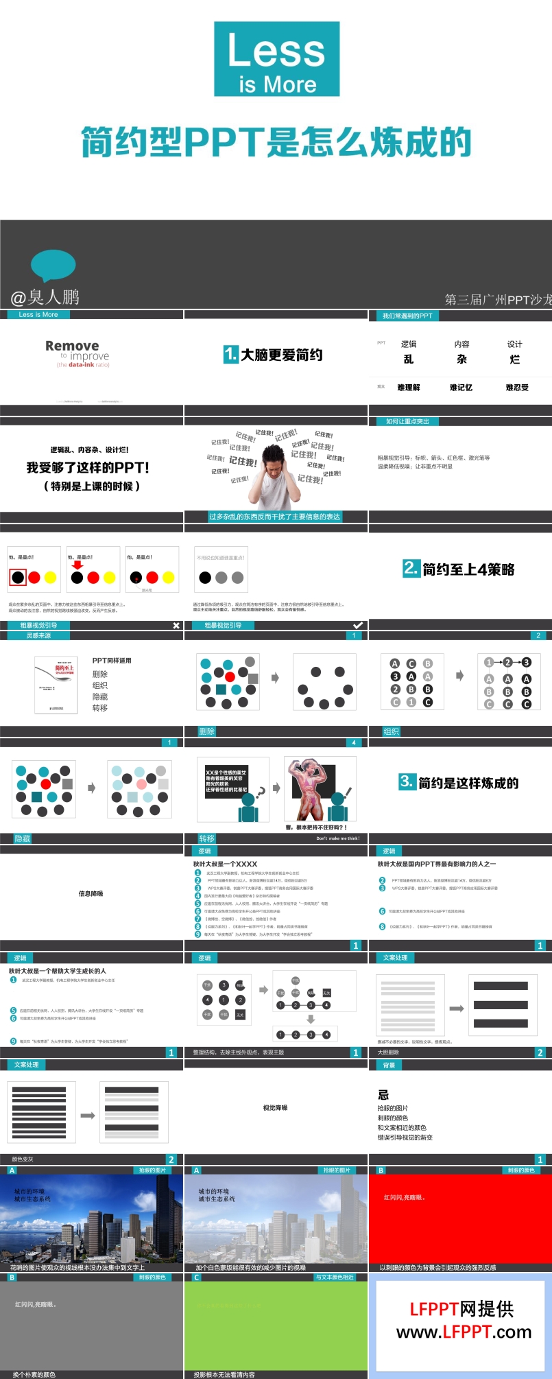 如何打造简约而不简单的PPT