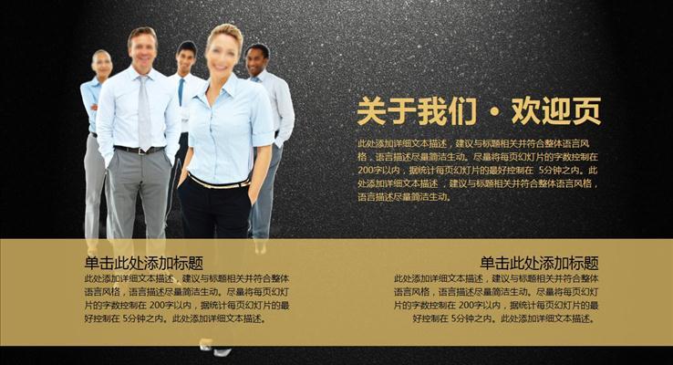 质感黑与土豪金结合的大气通用PPT模板