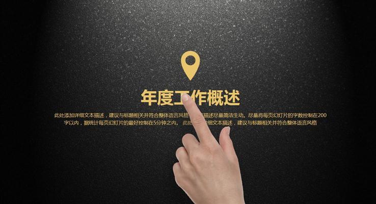 质感黑与土豪金结合的大气通用PPT模板