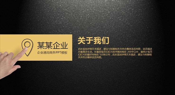 质感黑与土豪金结合的大气通用PPT模板