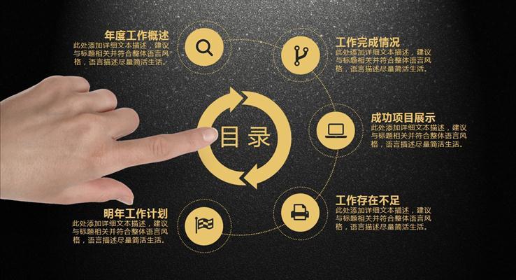 质感黑与土豪金结合的大气通用PPT模板