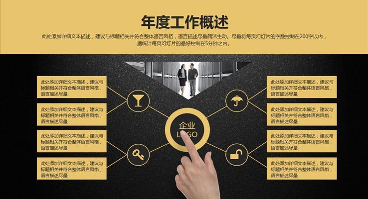 质感黑与土豪金结合的大气通用PPT模板