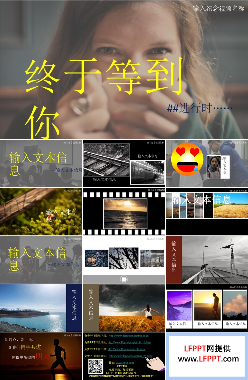 回忆图片展示方式PPT动画模板下载之特效动画PPT模板