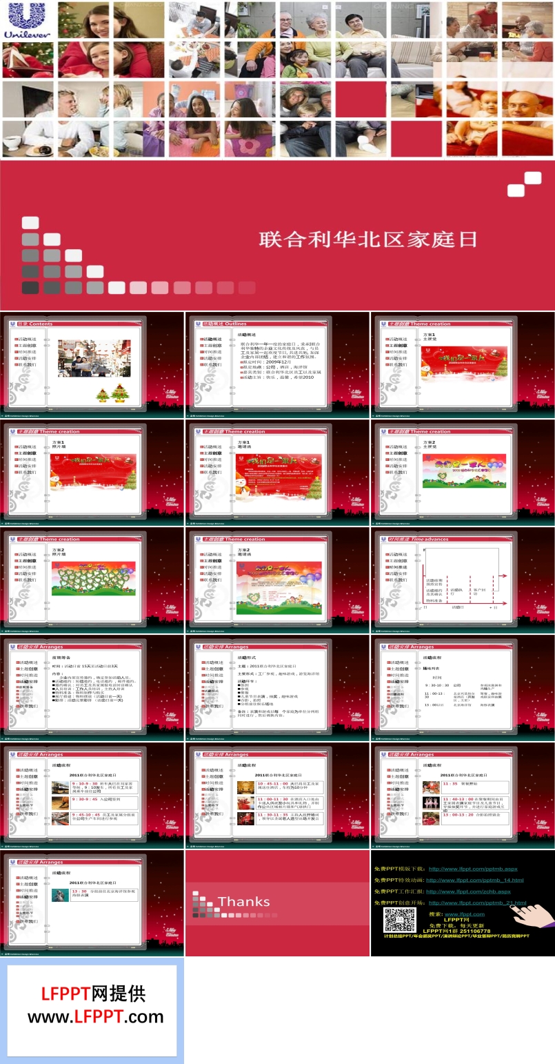 联合利华的宣传活动方案静态PPT模板