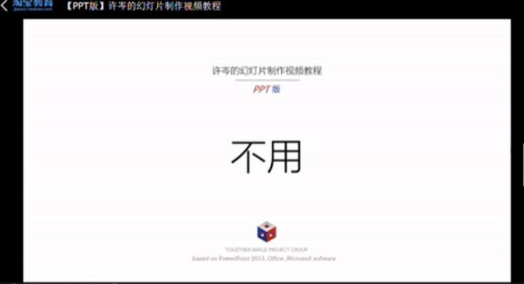 PPT的整体构造之PPT视频教程PPT模板