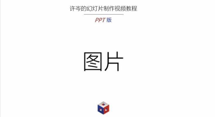 ppt课件图片