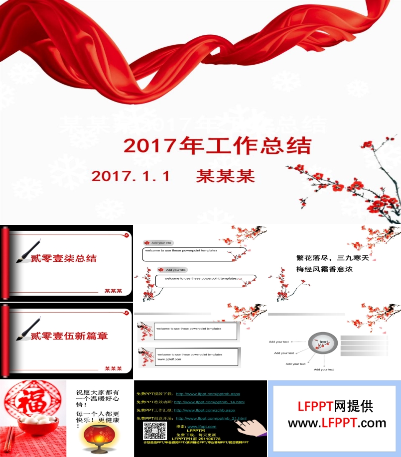 中国风PPT模板红丝带年终总结PPT模板下载