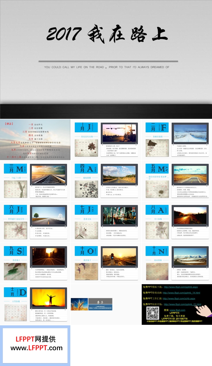 2017我在路上PPT日历之旅游游记PPT模板