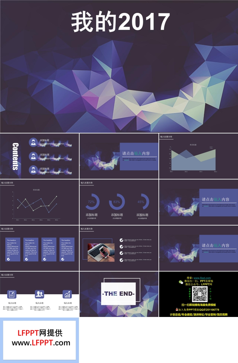 我的2017低面不规则几何图形多彩风格PPT模板