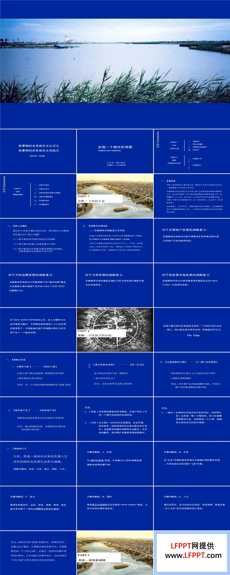 114张房地产行业企业之万科天街万科东丽湖项目整合传播策略案商务PPT模板