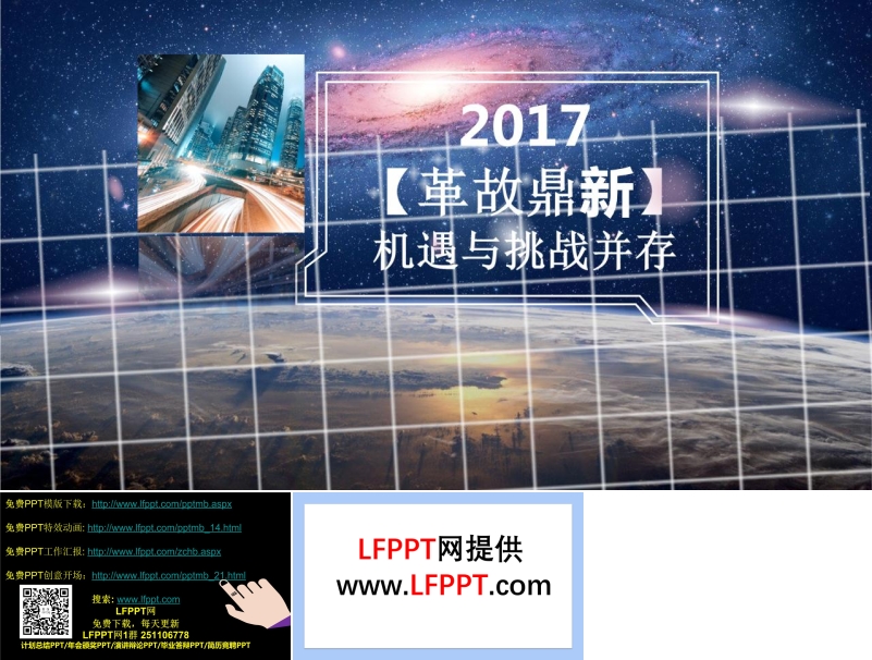 2017机遇与挑战并存年会晚会开场专场-舞台灯光扫光动画炫彩星空背景