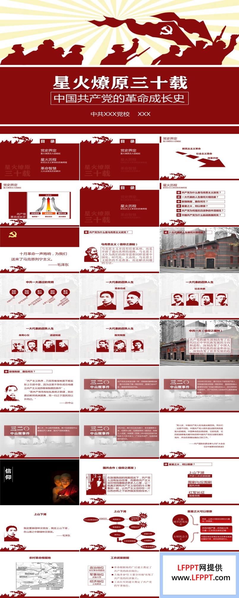 文化大革命风传统革命风格红白剪纸风格静态PPT模板