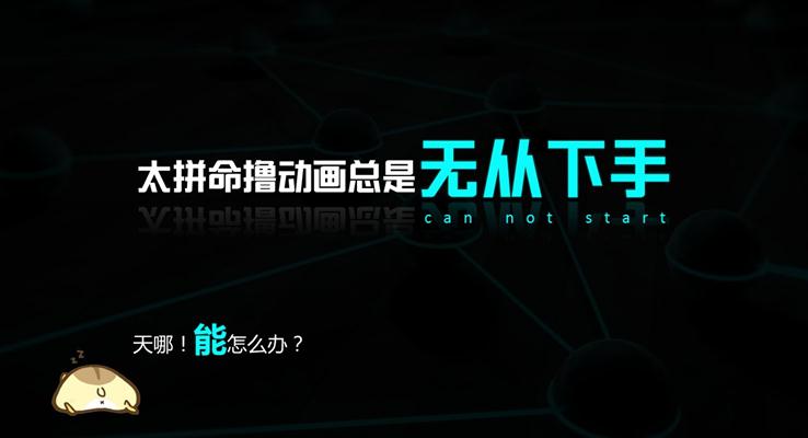 做PPT时怎么添加制作PPT加动画才精彩PPT动画教程