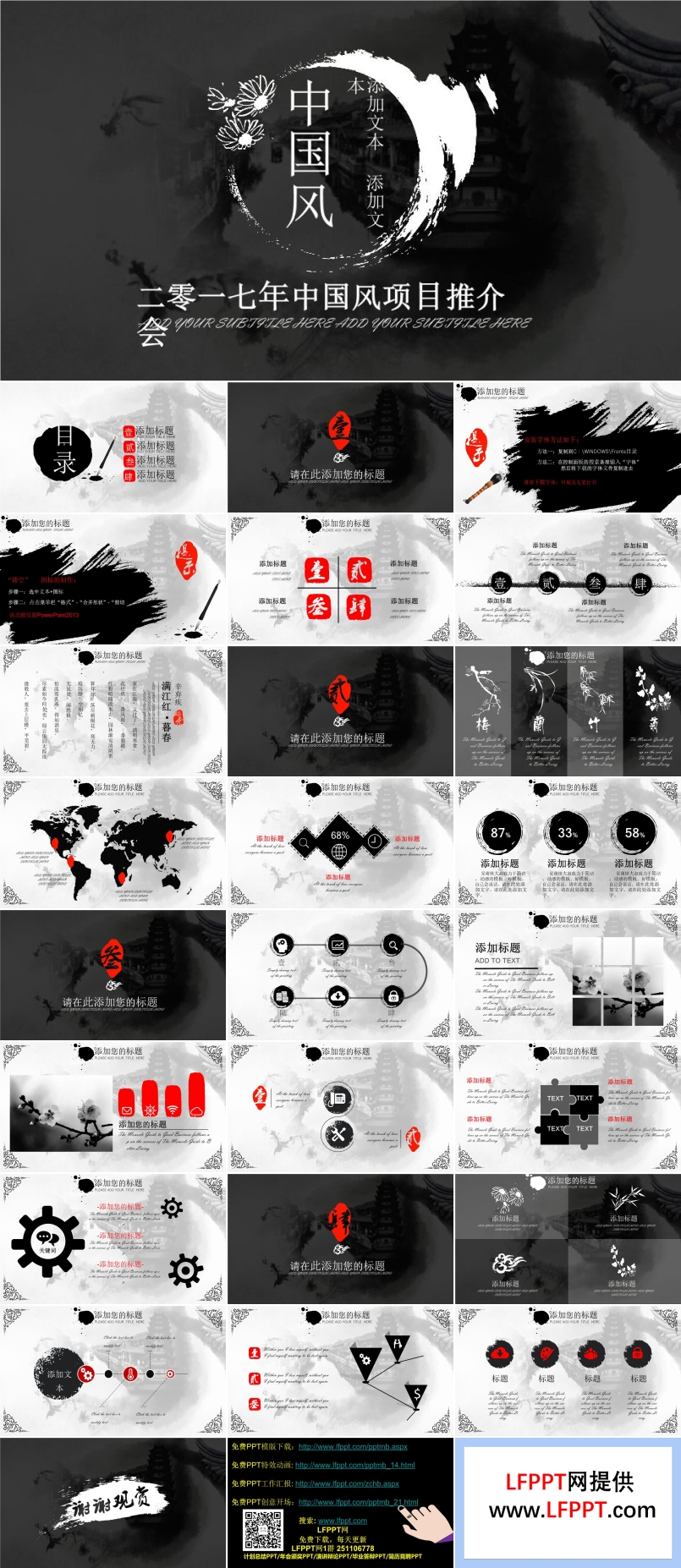 二零一七年中国风水墨风格项目推介会指定通用PPT模板
