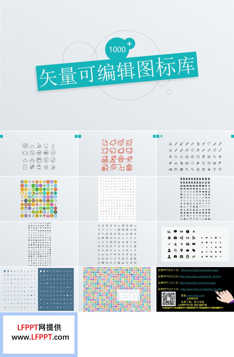 1000个矢量可编辑PPT图标素材库PPT模板