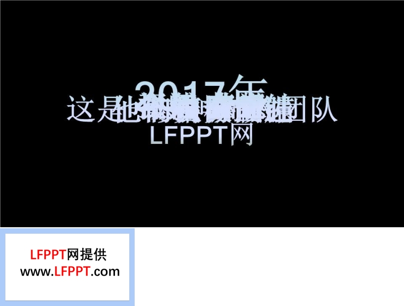 霸气的团队介绍开场宣传推广PPT模板