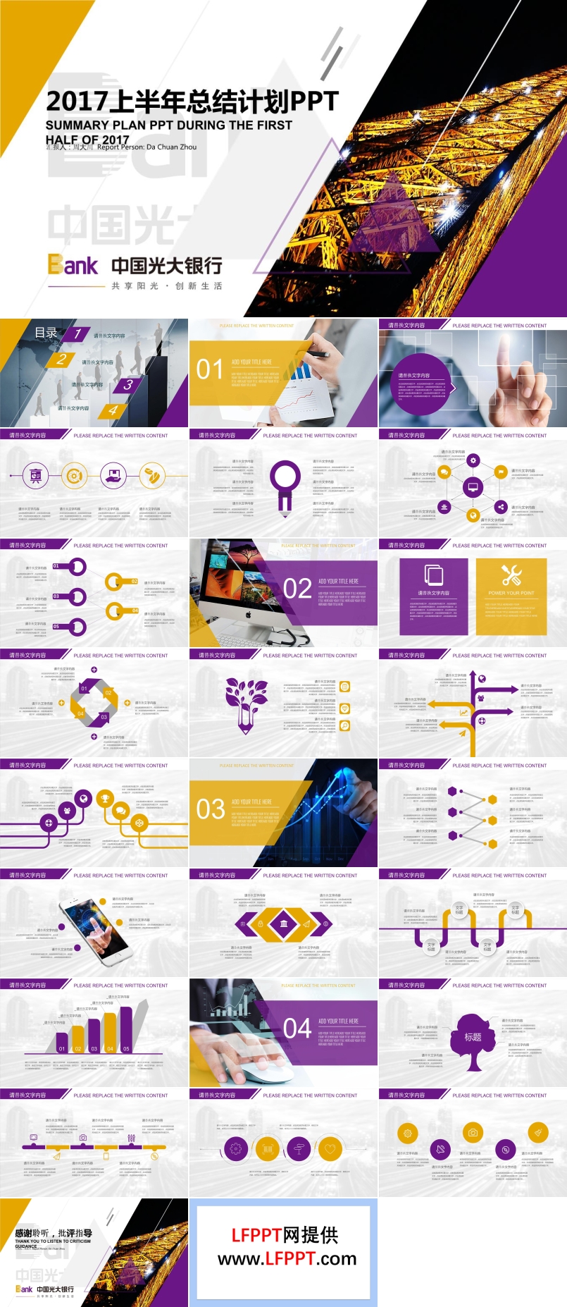 光大银行2017上半年总结计划PPT模板