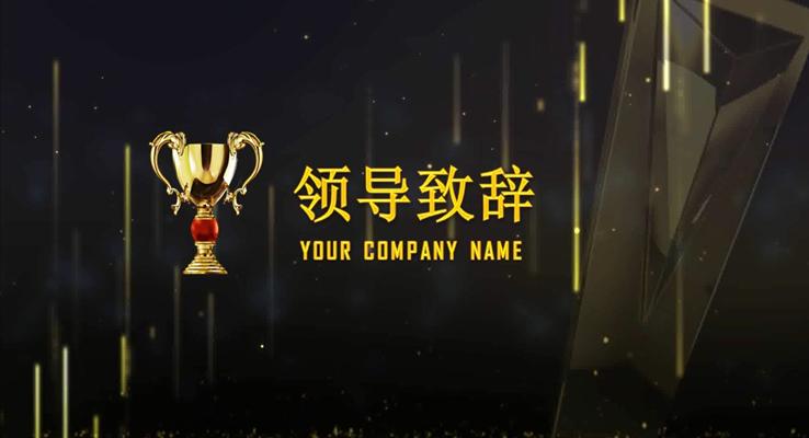 ae开场大气金色粒子颁奖晚会ppt模板