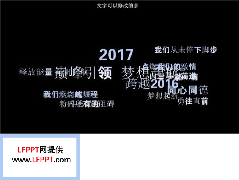 跨越2016攀登2017年会气势开场PPT模板