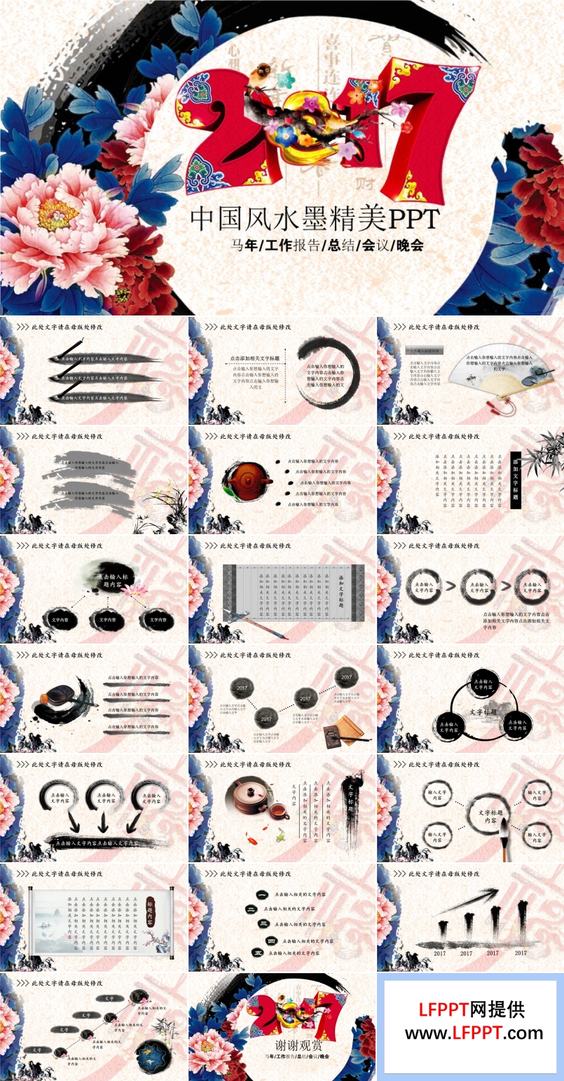 中国风彩色水墨精美PPT总结报告汇报PPT模板