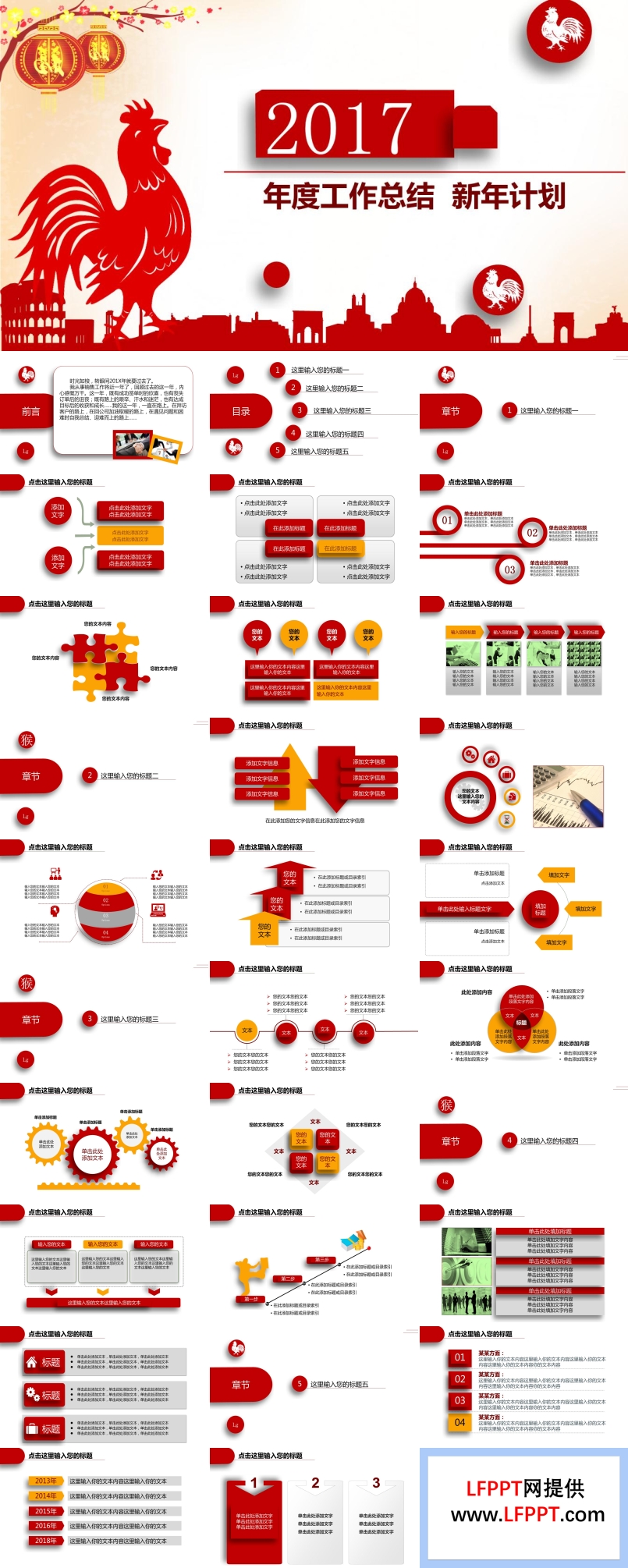 2017微立体红色商务鸡年报告ppt模板